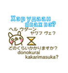 モンゴル語と日本語（個別スタンプ：22）