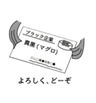 ブラック企業に勤める真黒（マグロ）さん（個別スタンプ：6）