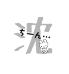 うさぎと漢字（個別スタンプ：19）