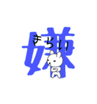 うさぎと漢字（個別スタンプ：31）