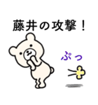 藤井さん名前スタンプ（個別スタンプ：34）