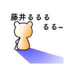 藤井さん名前スタンプ（個別スタンプ：38）