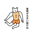 高木さん真顔ムッキムキ名字スタンプ（個別スタンプ：26）