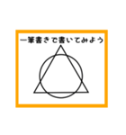 ②筆書きで書いてみよう（個別スタンプ：3）