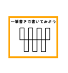 ②筆書きで書いてみよう（個別スタンプ：13）