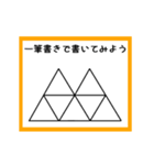 ②筆書きで書いてみよう（個別スタンプ：15）