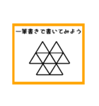 ③筆書きで書いてみよう（個別スタンプ：17）