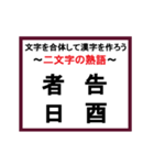 合体漢字クイズ~その1~（個別スタンプ：3）