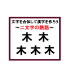 合体漢字クイズ~その1~（個別スタンプ：5）