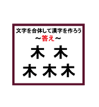 合体漢字クイズ~その1~（個別スタンプ：6）