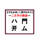 合体漢字クイズ~その1~（個別スタンプ：7）