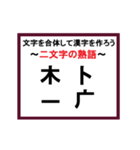 合体漢字クイズ~その1~（個別スタンプ：9）