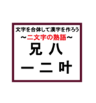 合体漢字クイズ~その1~（個別スタンプ：11）