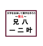 合体漢字クイズ~その1~（個別スタンプ：12）