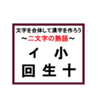 合体漢字クイズ~その1~（個別スタンプ：13）