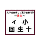 合体漢字クイズ~その1~（個別スタンプ：14）