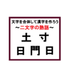 合体漢字クイズ~その1~（個別スタンプ：15）