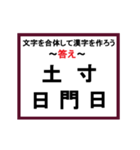 合体漢字クイズ~その1~（個別スタンプ：16）