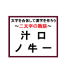 合体漢字クイズ~その1~（個別スタンプ：17）