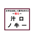 合体漢字クイズ~その1~（個別スタンプ：18）