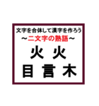 合体漢字クイズ~その1~（個別スタンプ：19）