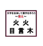 合体漢字クイズ~その1~（個別スタンプ：20）