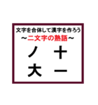 合体漢字クイズ~その1~（個別スタンプ：21）