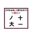 合体漢字クイズ~その1~（個別スタンプ：22）