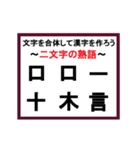 合体漢字クイズ~その1~（個別スタンプ：23）