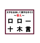 合体漢字クイズ~その1~（個別スタンプ：24）