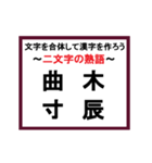 合体漢字クイズ~その2~（個別スタンプ：1）