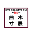 合体漢字クイズ~その2~（個別スタンプ：2）