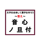 合体漢字クイズ~その2~（個別スタンプ：4）