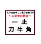 合体漢字クイズ~その2~（個別スタンプ：5）