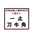 合体漢字クイズ~その2~（個別スタンプ：6）