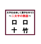 合体漢字クイズ~その2~（個別スタンプ：7）