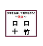 合体漢字クイズ~その2~（個別スタンプ：8）