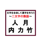 合体漢字クイズ~その2~（個別スタンプ：9）