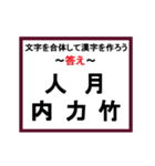 合体漢字クイズ~その2~（個別スタンプ：10）