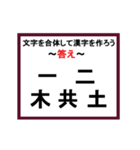 合体漢字クイズ~その2~（個別スタンプ：12）