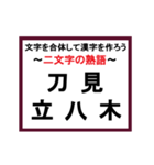 合体漢字クイズ~その2~（個別スタンプ：13）