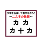 合体漢字クイズ~その2~（個別スタンプ：15）