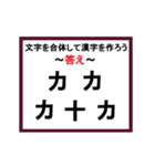 合体漢字クイズ~その2~（個別スタンプ：16）