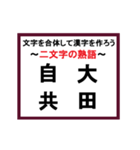 合体漢字クイズ~その2~（個別スタンプ：19）