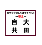 合体漢字クイズ~その2~（個別スタンプ：20）