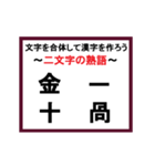 合体漢字クイズ~その2~（個別スタンプ：21）