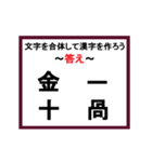 合体漢字クイズ~その2~（個別スタンプ：22）