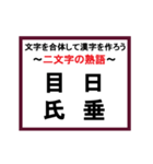 合体漢字クイズ~その2~（個別スタンプ：23）