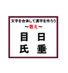 合体漢字クイズ~その2~（個別スタンプ：24）