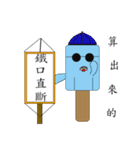 blue ice（個別スタンプ：22）